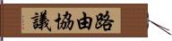 路由協議 Hand Scroll