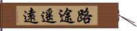 路途遙遠 Hand Scroll