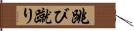 跳び蹴り Hand Scroll