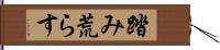 踏み荒らす Hand Scroll