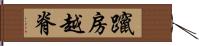 躥房越脊 Hand Scroll