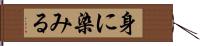 身に染みる Hand Scroll