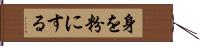 身を粉にする Hand Scroll