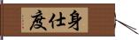 身仕度 Hand Scroll