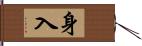 身入 Hand Scroll