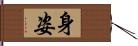 身姿 Hand Scroll