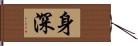 身深 Hand Scroll