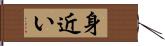 身近い Hand Scroll