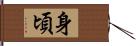 身頃 Hand Scroll