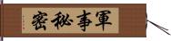 軍事秘密 Hand Scroll