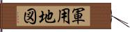 軍用地図 Hand Scroll