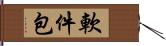 軟件包 Hand Scroll