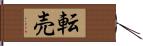 転売 Hand Scroll