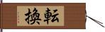 転換 Hand Scroll