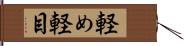 軽め Hand Scroll