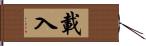 載入 Hand Scroll