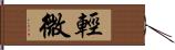 輕微 Hand Scroll