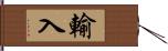 輸入 Hand Scroll