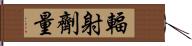 輻射劑量 Hand Scroll