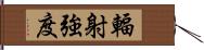 輻射強度 Hand Scroll