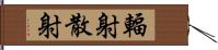 輻射散射 Hand Scroll