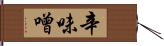 辛味噌 Hand Scroll