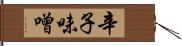 辛子味噌 Hand Scroll