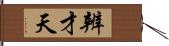 辨才天 Hand Scroll