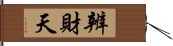 辨財天 Hand Scroll