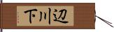 辺川下 Hand Scroll
