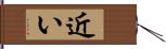 近い Hand Scroll