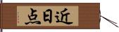 近日点 Hand Scroll