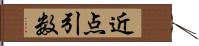 近点引数 Hand Scroll