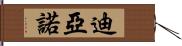Diano Hand Scroll