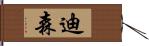 Dison Hand Scroll