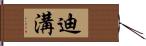 Digou Hand Scroll