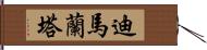 Dimalanta Hand Scroll