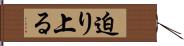 迫り上る Hand Scroll