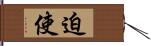 迫使 Hand Scroll