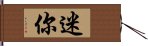 迷你 Hand Scroll