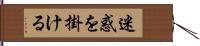 迷惑を掛ける Hand Scroll