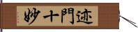 迹門十妙 Hand Scroll