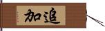 追加 Hand Scroll