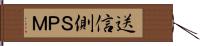 送信側ＳＰＭ Hand Scroll