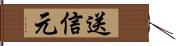 送信元 Hand Scroll