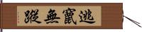 逃竄無蹤 Hand Scroll