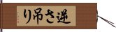 逆さ吊り Hand Scroll