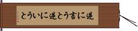 逆に言うと Hand Scroll