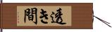 透き間 Hand Scroll