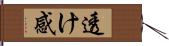 透け感 Hand Scroll